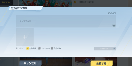 文章やゲーム内のスクショを選択して投稿