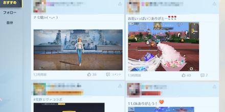 ゲーム内にスクショやハイライトを投稿できる