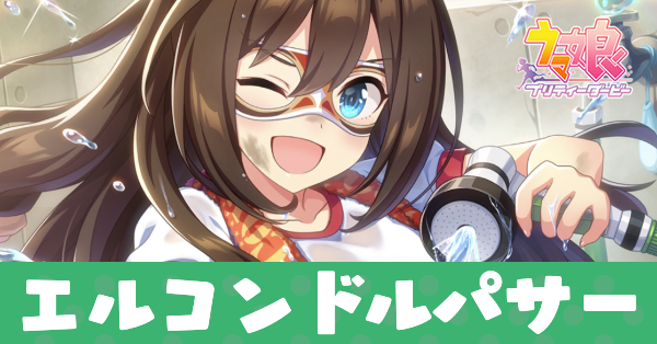 ［泥まみれのコンパネーロ］エルコンドルパサーのアイキャッチ画像