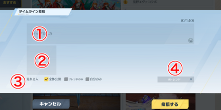 投稿画面の詳細