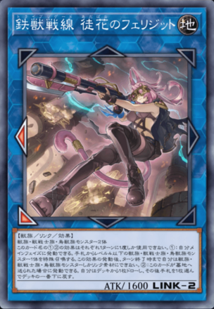 鉄獣戦線(十二獣型)