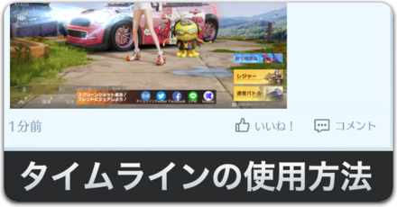 タイムラインのリンク