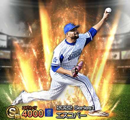 エスコバー画像