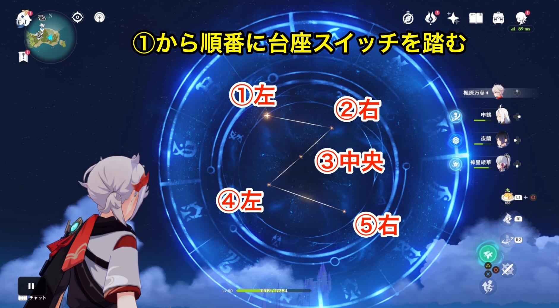 星座を確認する