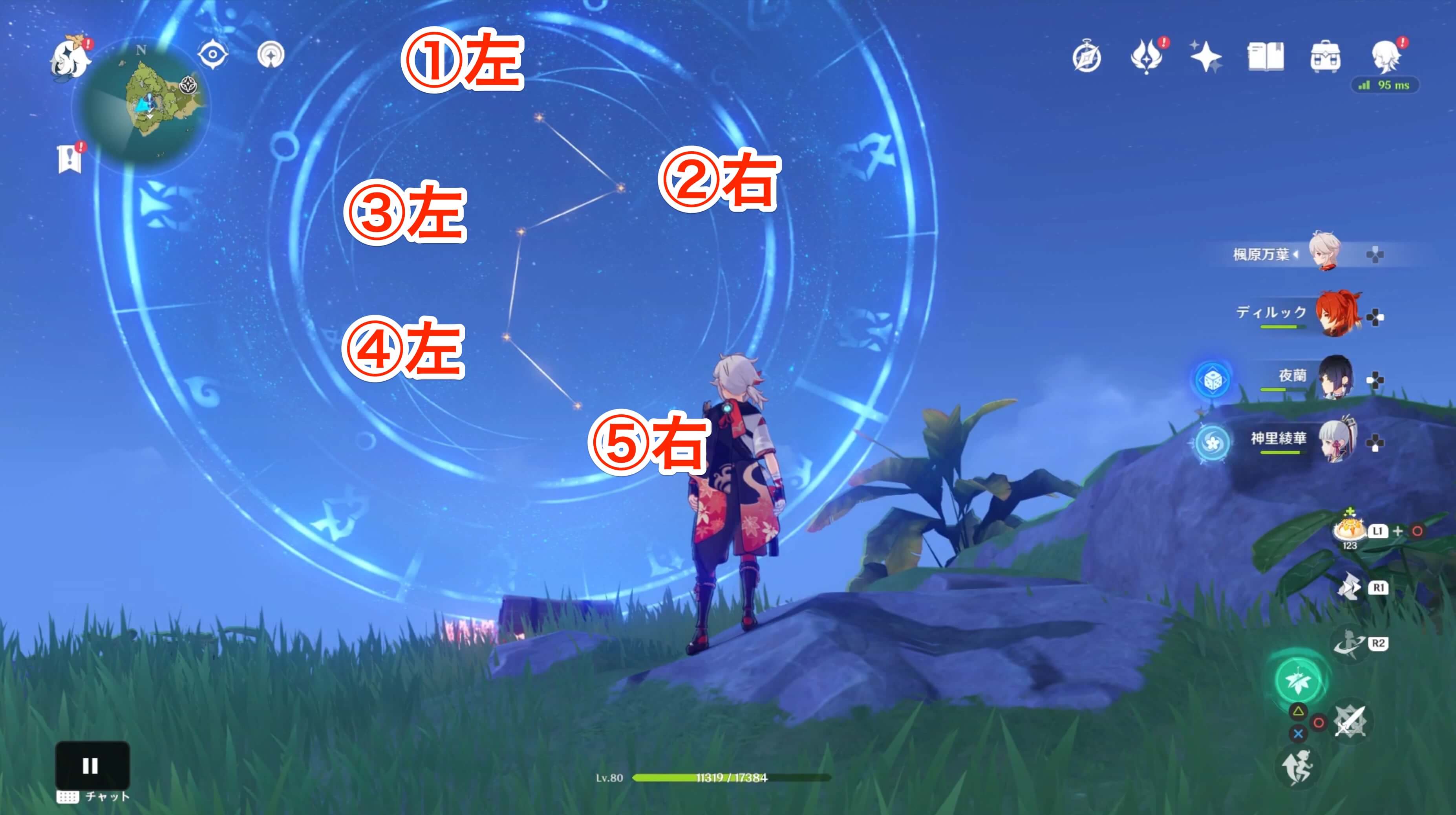 星座を確認する