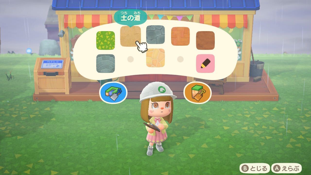 プラスボタンのメニューから道を選ぶ