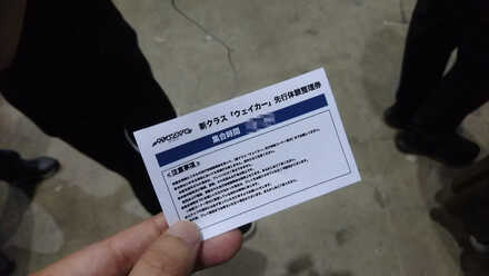 ウェイカーの先行試遊