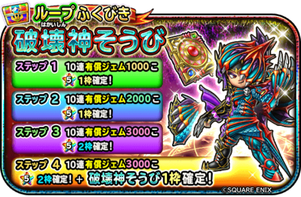 破壊神装備ループガチャ