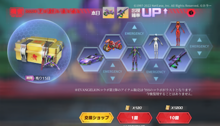 エヴァ絶版ガチャ