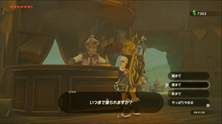 宿屋などで時間を進めて天候を変える