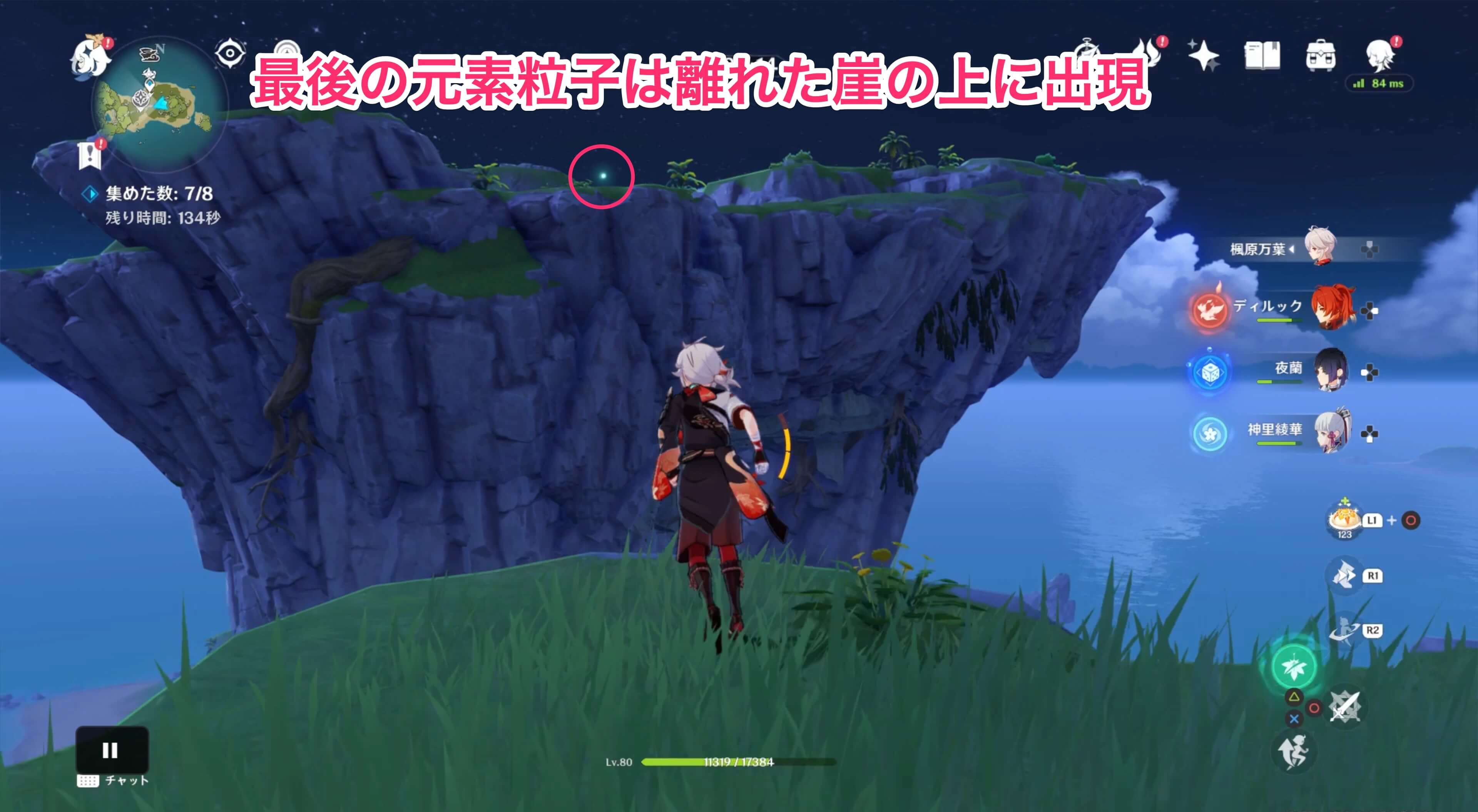 最後の8個目は反対側の崖上に出現する