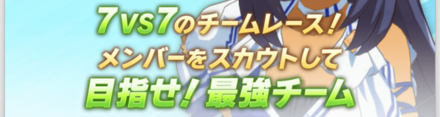 7人のチームを作成してトレーナーと対戦