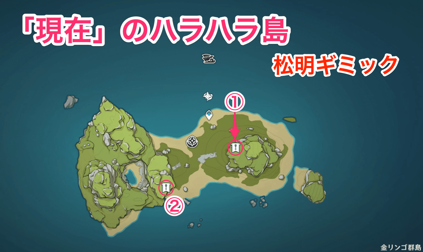 松明ギミック現在のハラハラ島