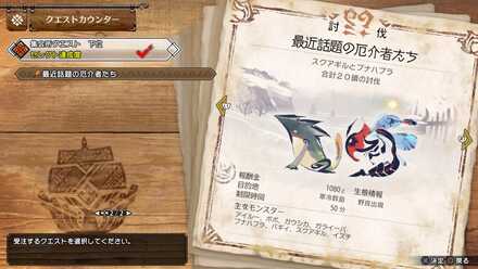 最近話題の厄介者たち