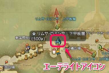 エーテライトをアイコンをクリックしてもテレポが可能