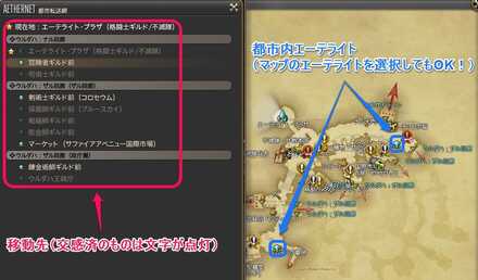 都市内エーテライト解説