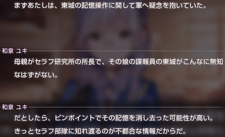 ストーリー3章の振り返り｜ネタバレあり