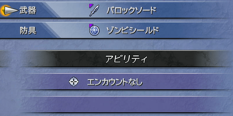 「エンカウントなし」
