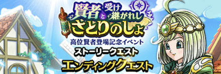 エンディングクエスト