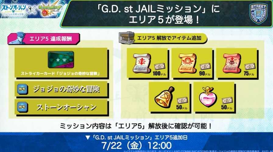 ジョジョコラボミッション