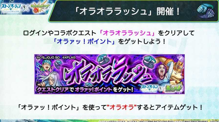 オラオララッシュ開催