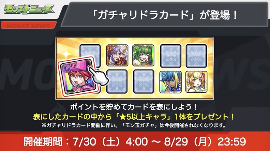 ガチャリドラカード