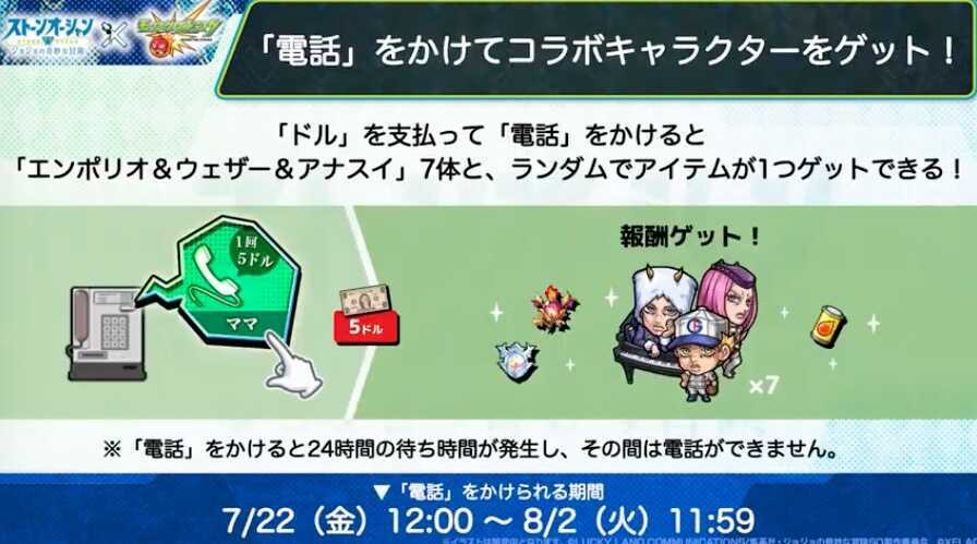 電話をかけてコラボキャラを入手しよう