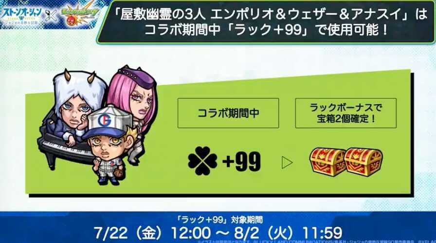 屋敷幽霊の3人は運極状態で使用可能