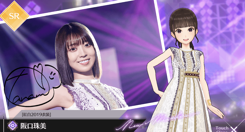 【紅白2019衣装】阪口 珠美の画像