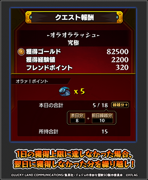 オラァッ！ポイント上限