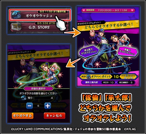 オラオララッシュ