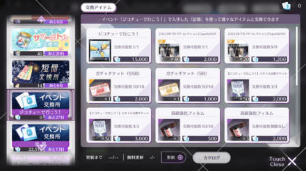 交換所で楽曲やスタイルを交換