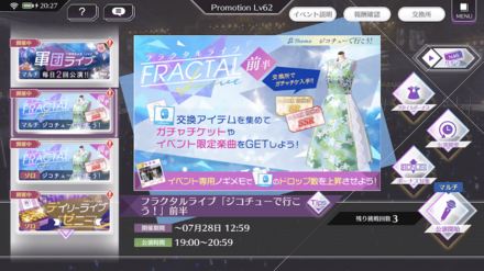 イベント限定ライブに挑戦してアイテムを集めよう