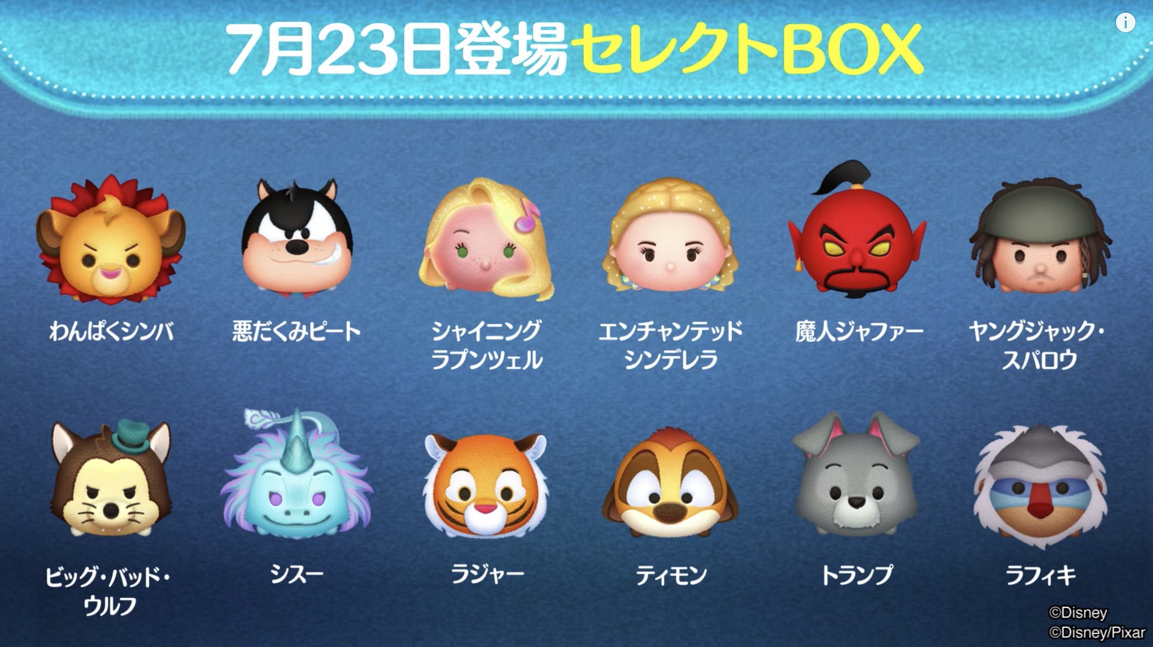 7月セレクトボックス