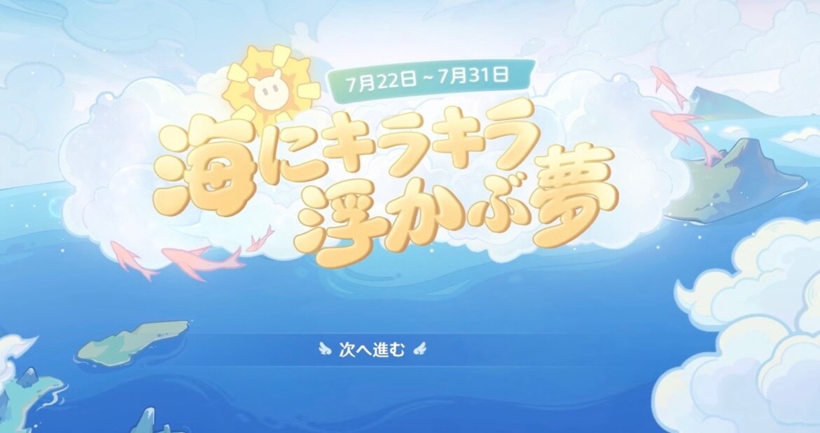 海にキラキラ浮かぶ夢