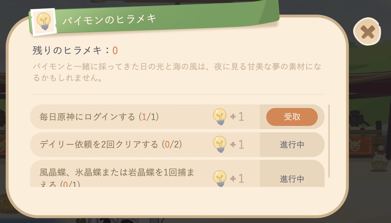 パイモンのヒラメキ