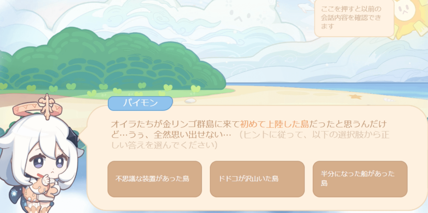 ステージ攻略のための質問