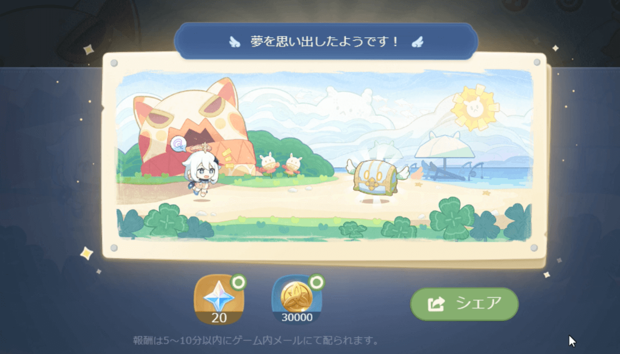 報酬を獲得する