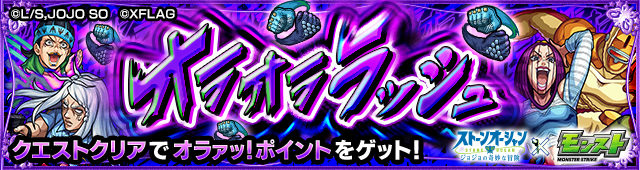 オラオララッシュ降臨の攻略
