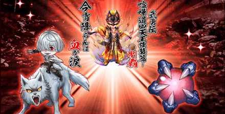 「狂狼盗牙 狼谷凪」と「龍玉」を手に入れよう