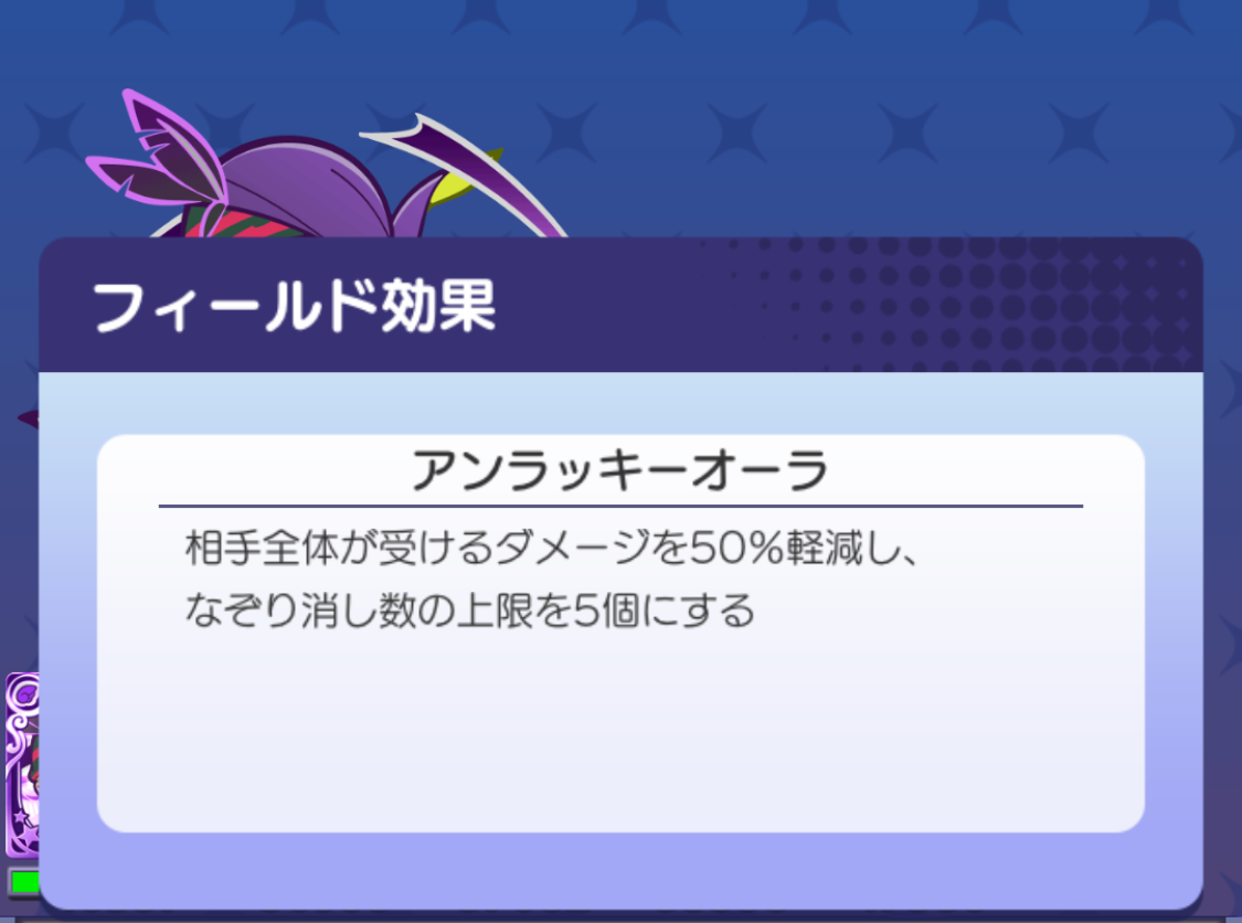 アンラッキーオーラ