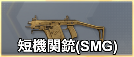SMG