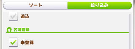 絞り込みが可能