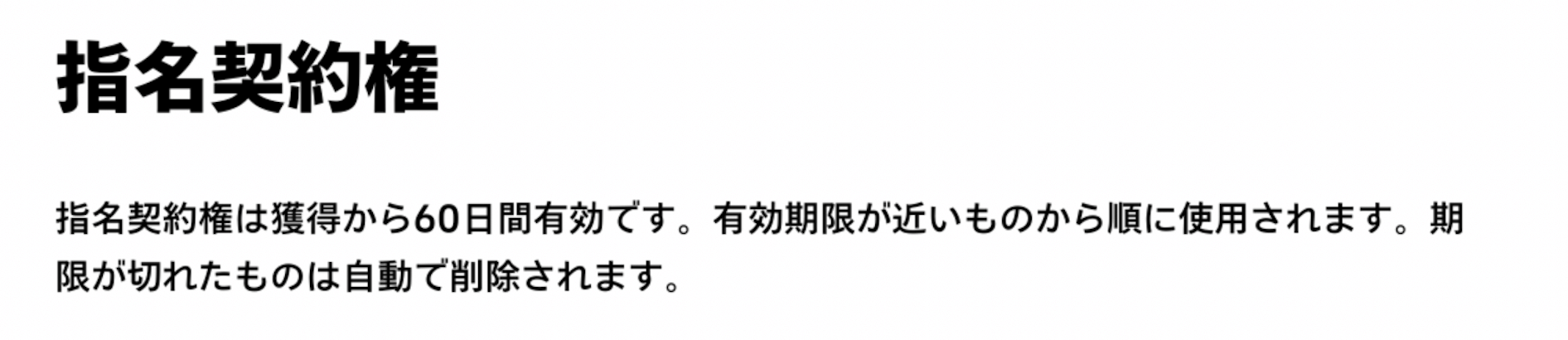 指名契約の有効期限