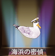 少女廻戦の海浜の密偵