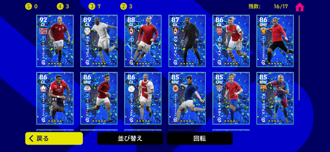 スペシャル選手リスト例画像