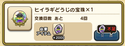 ヒイラギどうじの宝珠