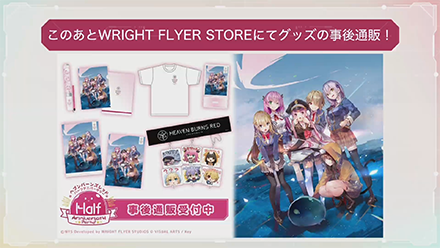 ハーフアニバーサリー情報まとめ