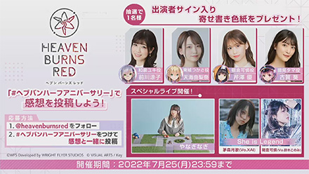 ハーフアニバーサリー情報