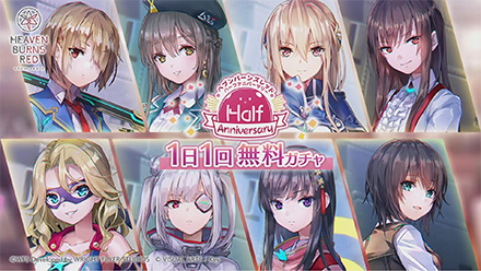 ハーフアニバーサリー情報